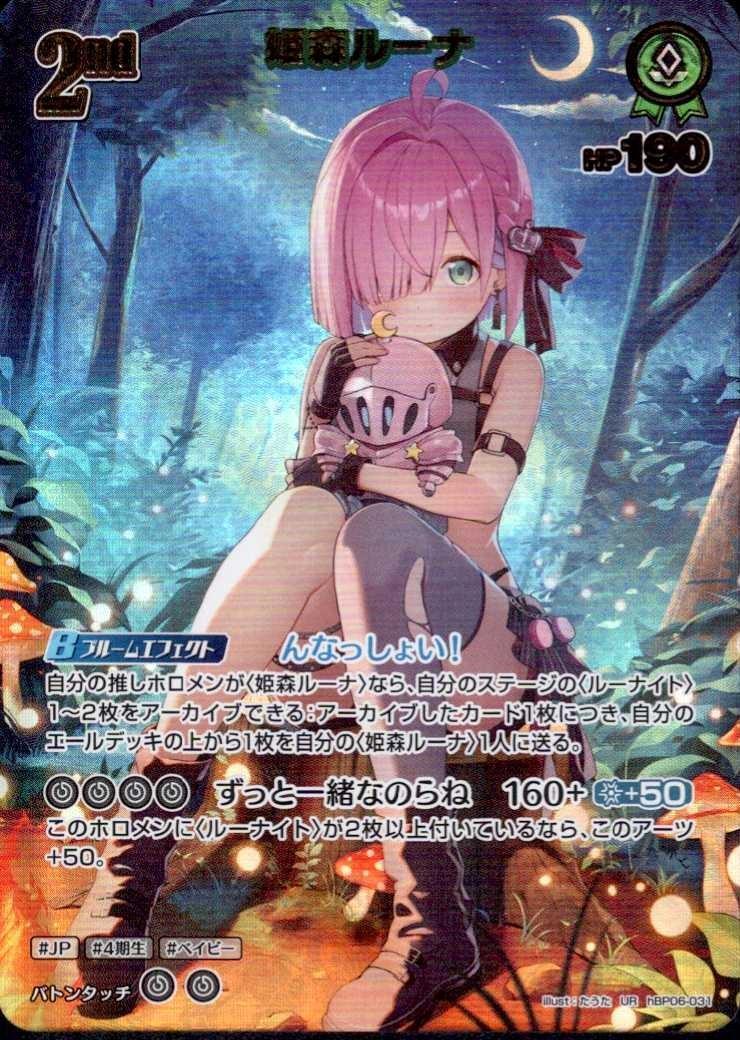 姫森ルーナ2nd_UR_hBP06-031