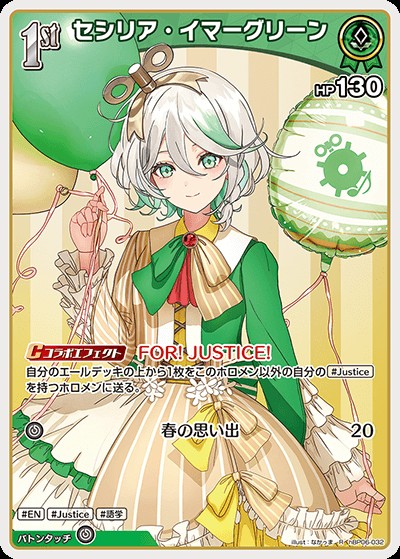 セシリア・イマーグリーン1st _R_hBP06-032