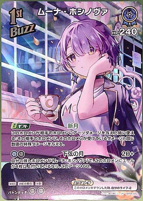 ムーナ・ホシノヴァ1stBuzz_SR_hBP06-052