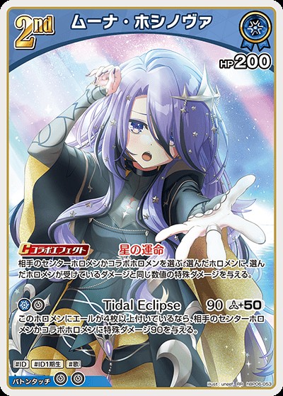 ムーナ・ホシノヴァ2nd_RR_hBP06-053