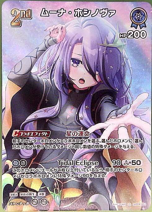 ムーナ・ホシノヴァ2nd_SR_hBP06-053