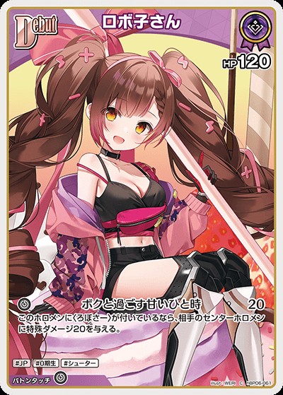 ロボ子さんDebut_C_hBP06-061