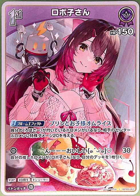 ロボ子さん1st_S_hBP06-063