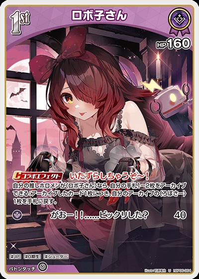 ロボ子さん1st_U_hBP06-064