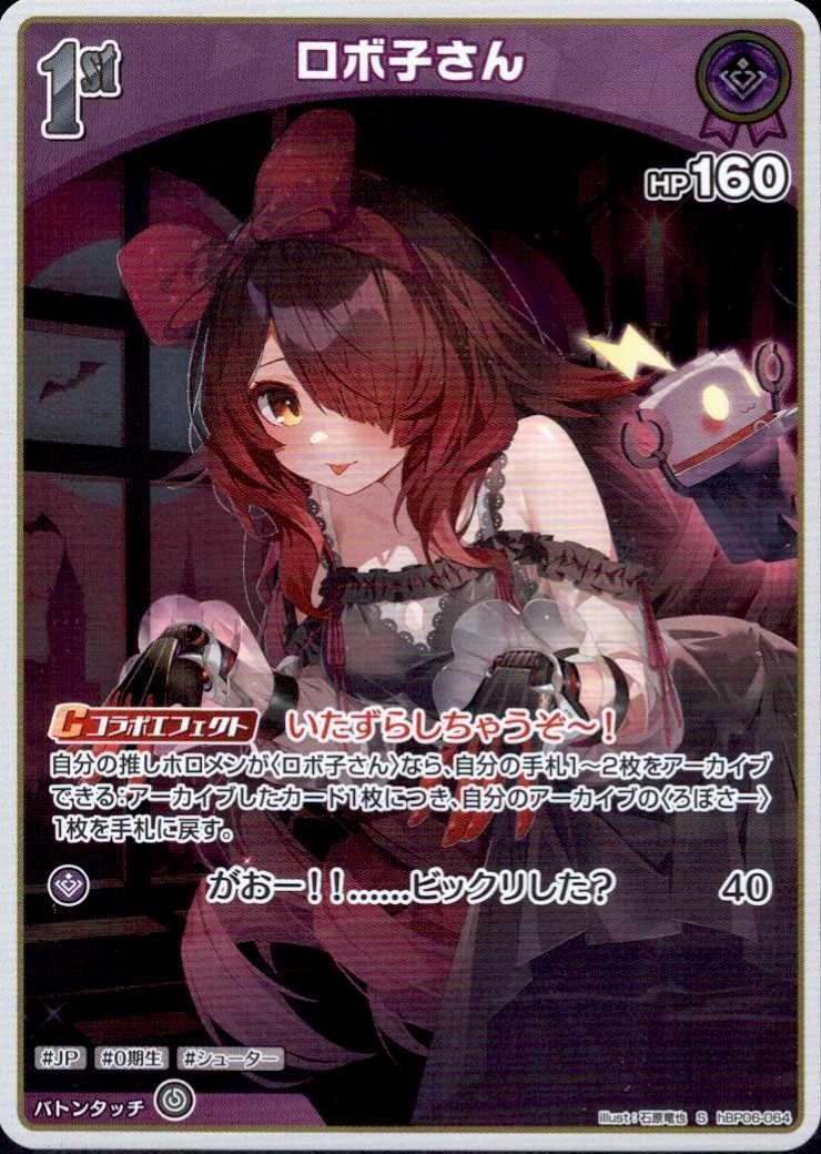 ロボ子さん1st_S_hBP06-064