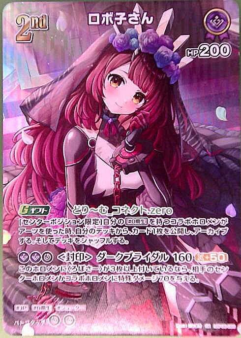 ロボ子さん2nd_SR_hBP06-066