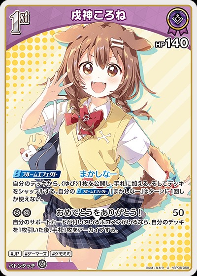 戌神ころね1st_U_hBP06-068