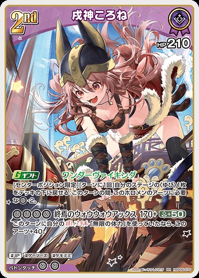 戌神ころね2nd_RR_hBP06-070