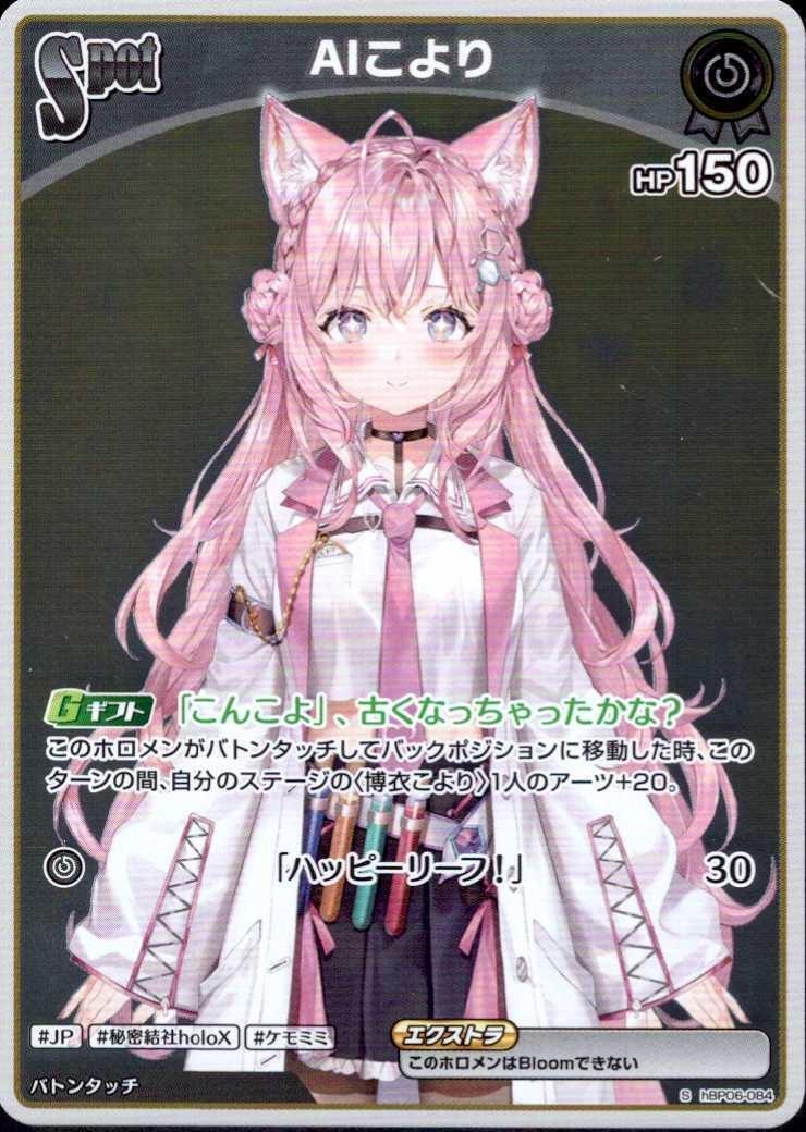 AIこよりSpot_S_hBP06-084