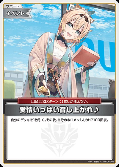 愛情いっぱい召し上がれ♪_C_hBP06-086