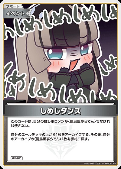 しめじダンス_U_hBP06-087