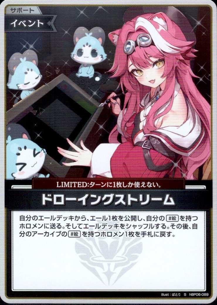 ドローイングストリーム_S_hBP06-089