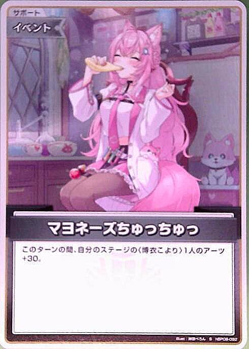 マヨネーズちゅっちゅっ_S_hBP06-092