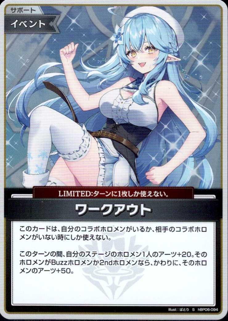 ワークアウト_S_hBP06-094