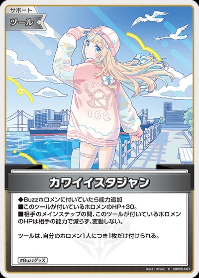 カワイイスタジャン_C_hBP06-097