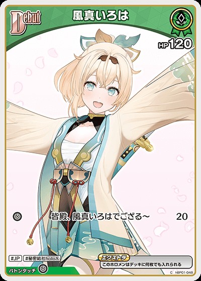 風真いろはDebut（両手広げ）_C_hBP01-048