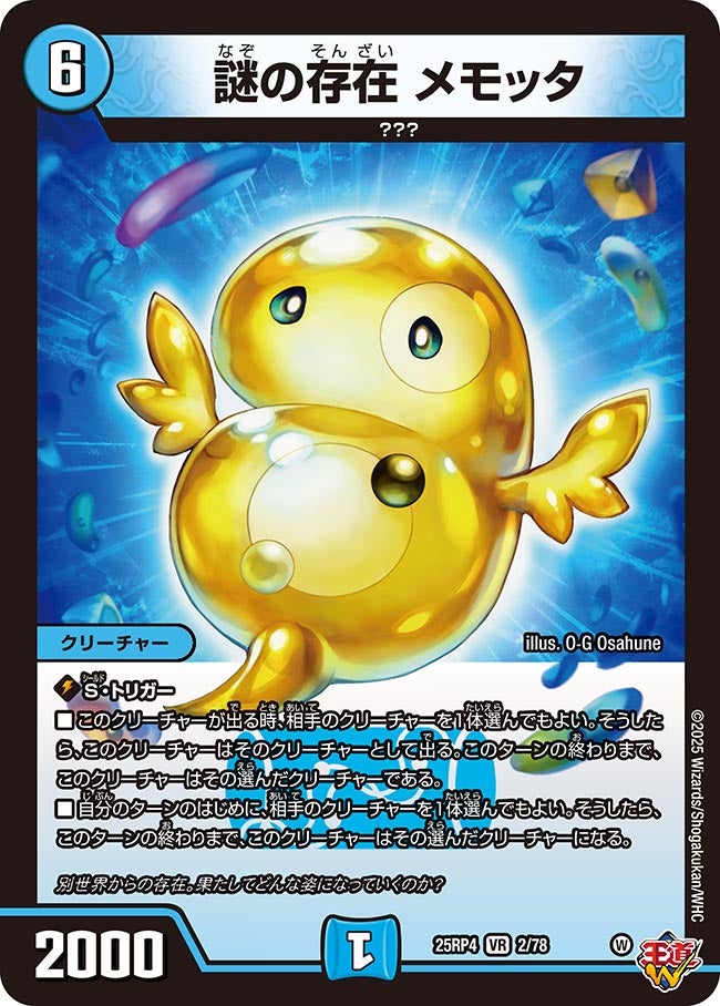 謎の存在 メモッタ_VR_25RP4-2/78