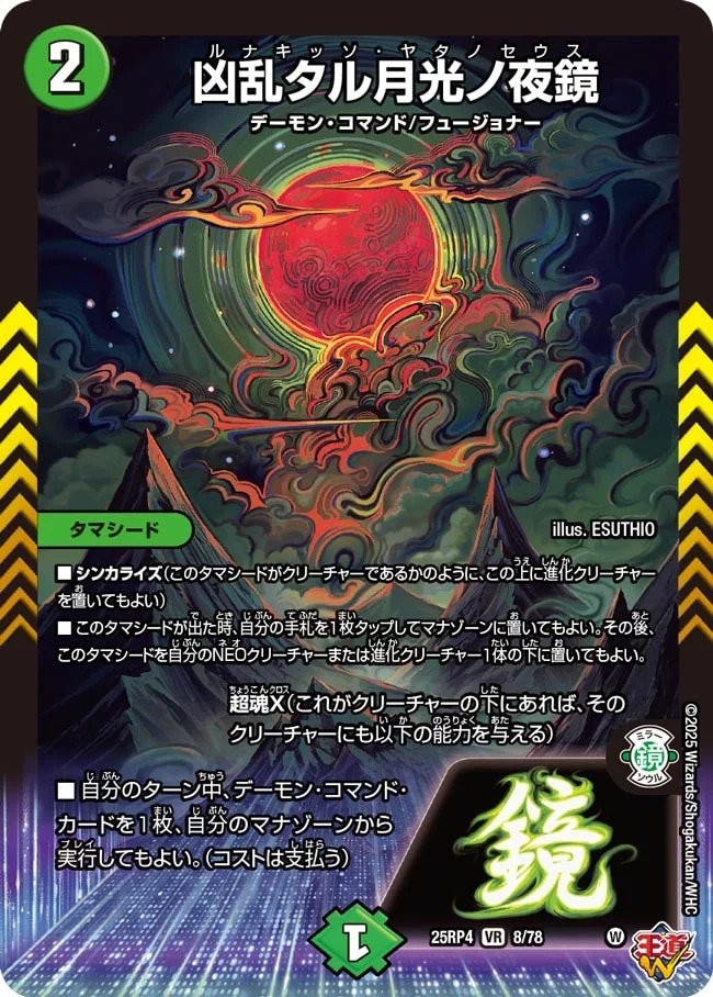 凶乱タル月光ノ夜鏡_VR_25RP4-8/78