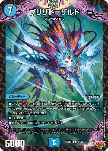 ブリザド＝ザルド_U_25RP4-35/78