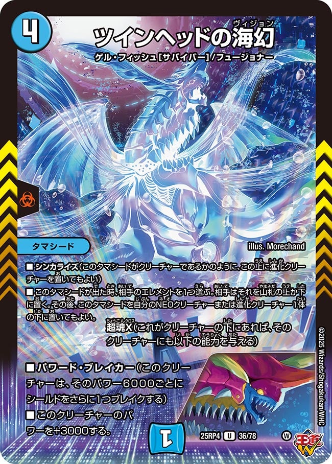 ツインヘッドの海幻_U_25RP4-36/78