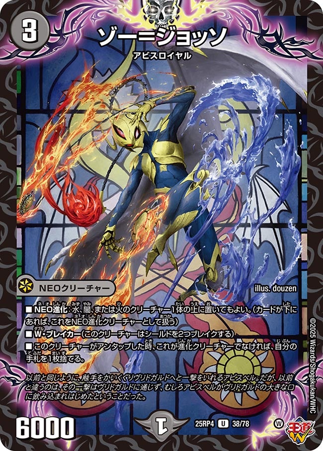 ゾー＝ジョッソ_U_25RP4-38/78