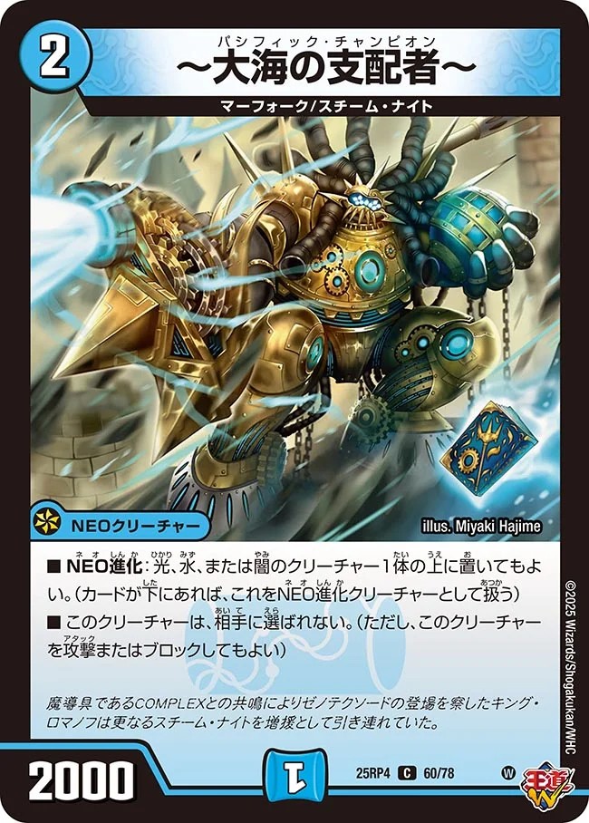 ～大海の支配者～_C_25RP4-60/78