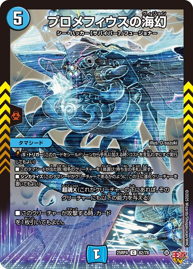 プロメフィウスの海幻_C_25RP4-62/78