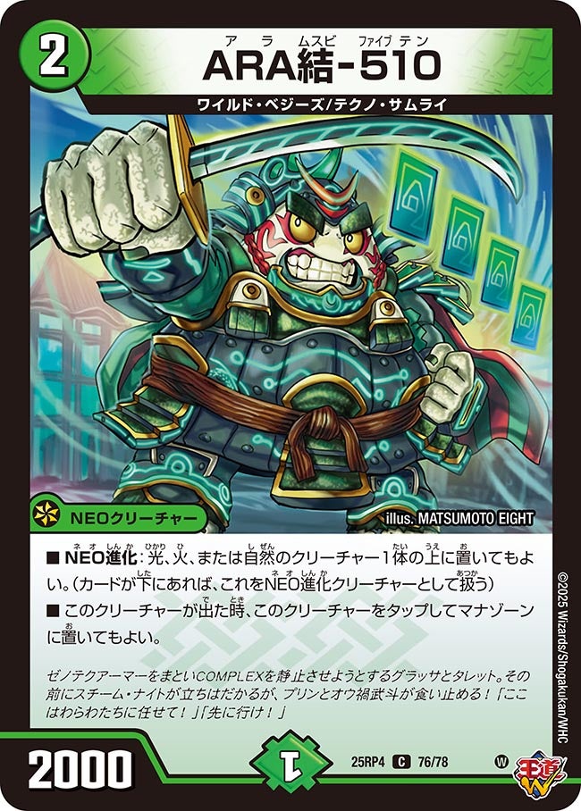 ARA結-510_C_25RP4-76/78