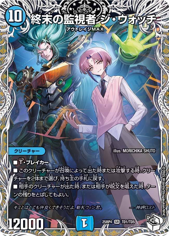 終末の監視者 ジ・ウォッチ_SR_25RP4-TD1/TD5