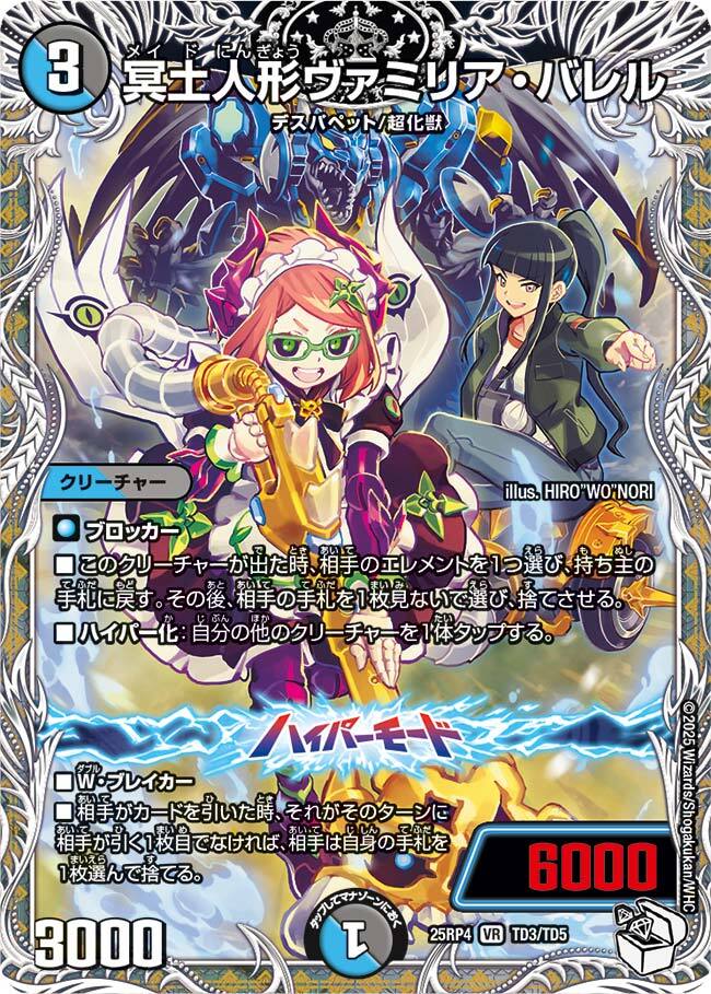 冥土人形ヴァミリア・バレル_VR_25RP4-TD3/TD5