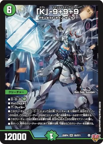 「K」-9+9+9_SR_25RP4-S5/S11