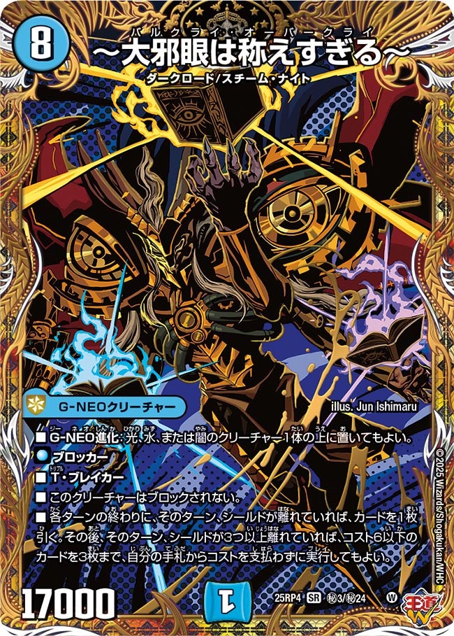 ～大邪眼は称えすぎる～_SR_25RP4-秘3/秘24