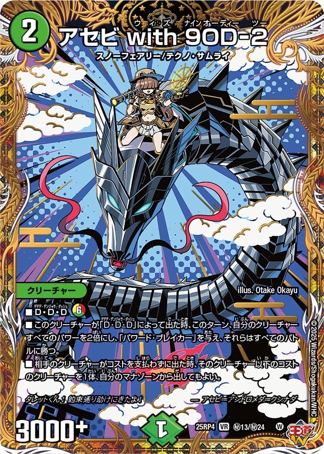 アセビ with 90D-2_VR_25RP4-秘13/秘24