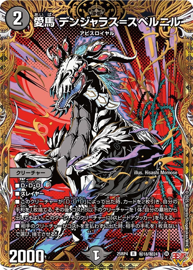 愛馬 デンジャラス＝スベルニル_SR_25RP4-秘18/秘24