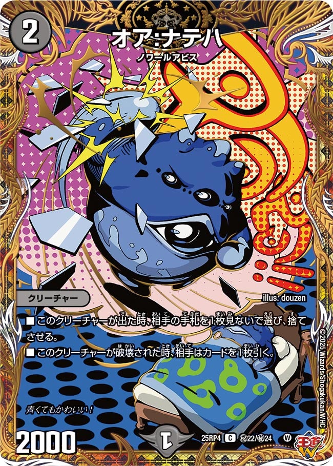 オア：ナテハ_C_25RP4-秘22/秘24