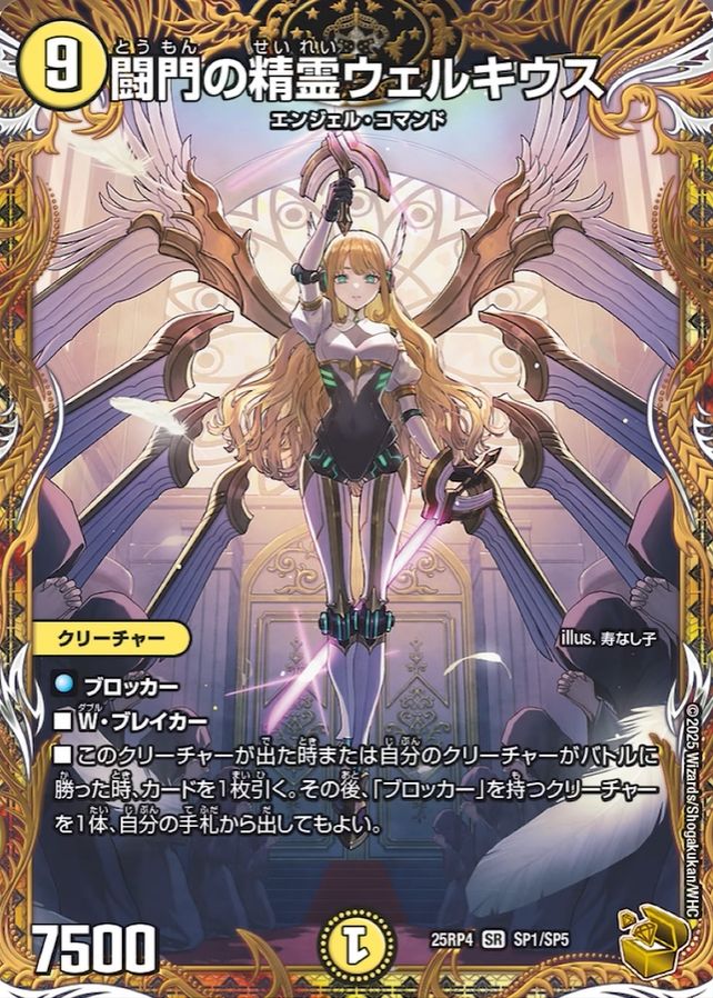 闘門の精霊ウェルキウス_SR_25RP4-SP1/SP5