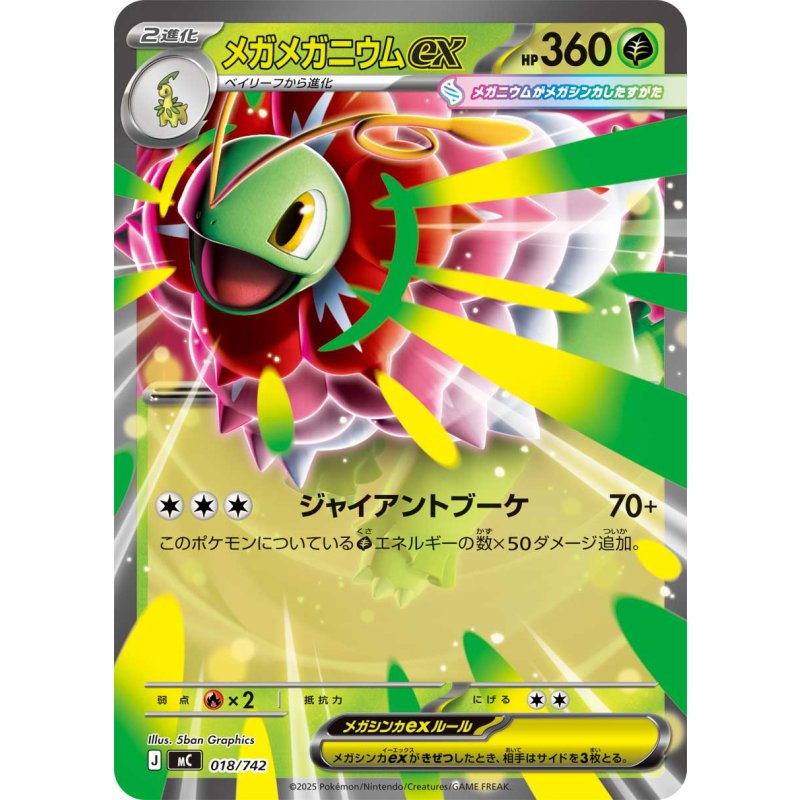 ポケモンカードeピチュー、メガニウム メガメガニウムex 018/742 のトレカ通販 | トレカエース