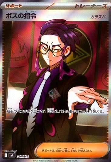 ボスの指令 カラスパ サポートカード ボスの指令 サポートカード カラスパ - メルカリ