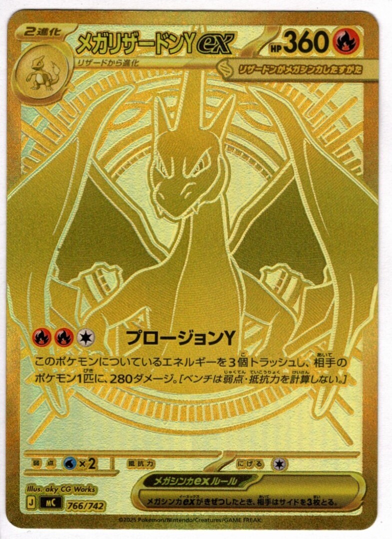メガリザードンYex_766/742 のトレカ通販 | トレカエース