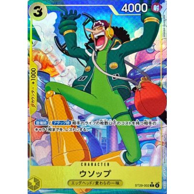 ウソップ【パラレル】（HISASHI HUJIWARA）_C_ST29-002