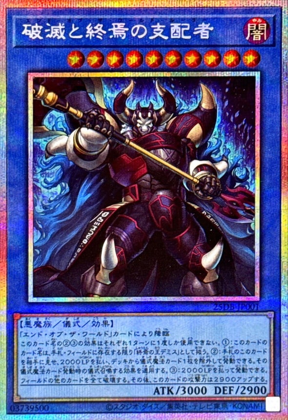 破滅と終焉の支配者_PSE_25DB-JP001
