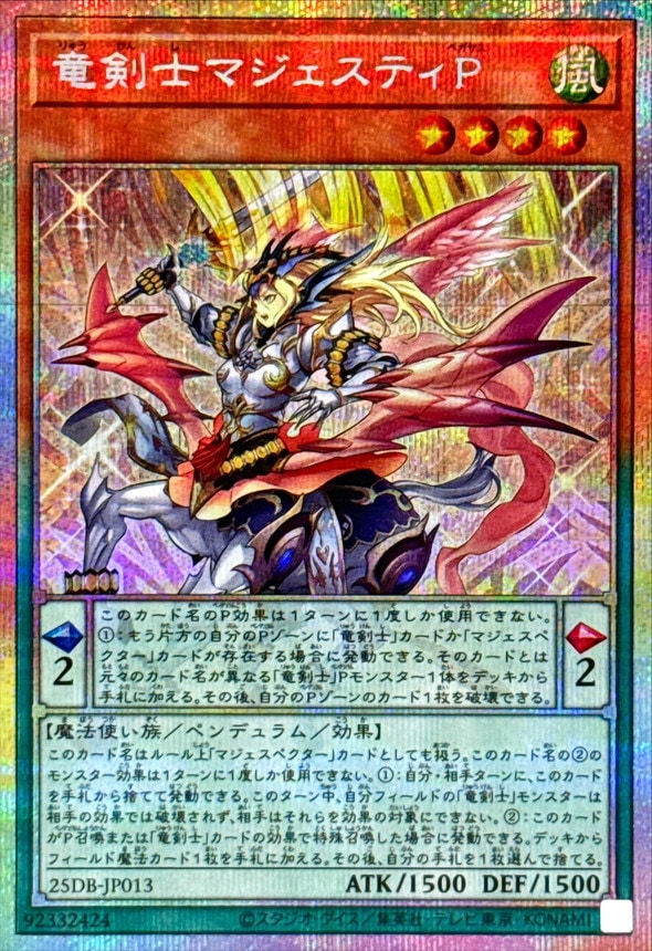 竜剣士マジェスティＰ_PSE_25DB-JP013