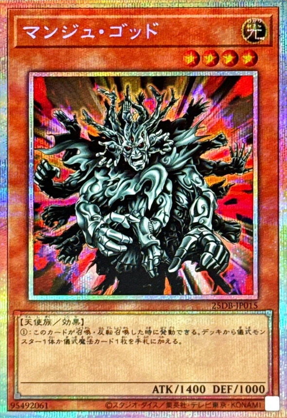 マンジュ・ゴッド_PSE_25DB-JP015