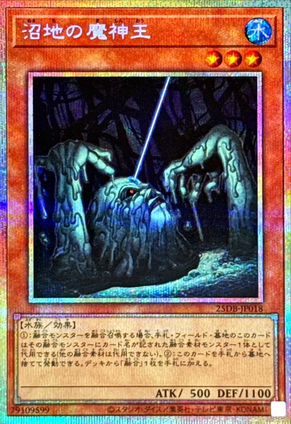 沼地の魔神王_PSE_25DB-JP018