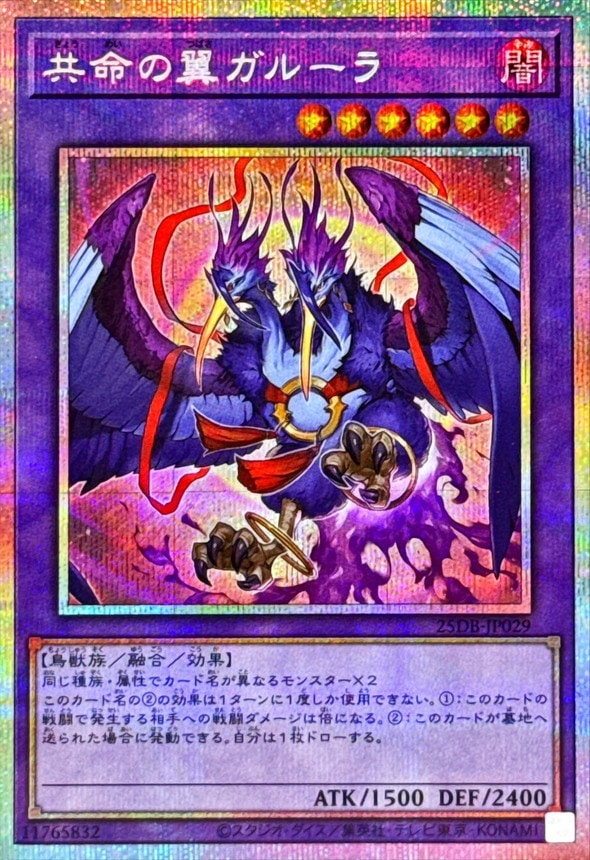 共命の翼ガルーラ_PSE_25DB-JP029 のトレカ通販 | トレカエース