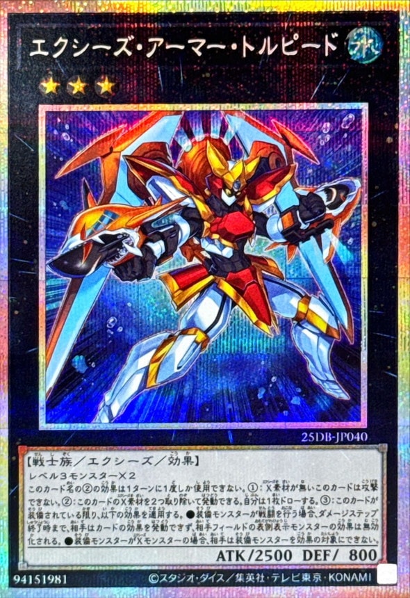 エクシーズ・アーマー・トルピード_PSE_25DB-JP040