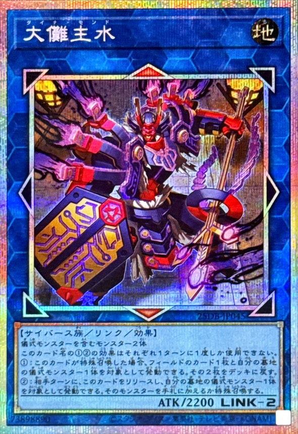 大儺主水_PSE_25DB-JP045