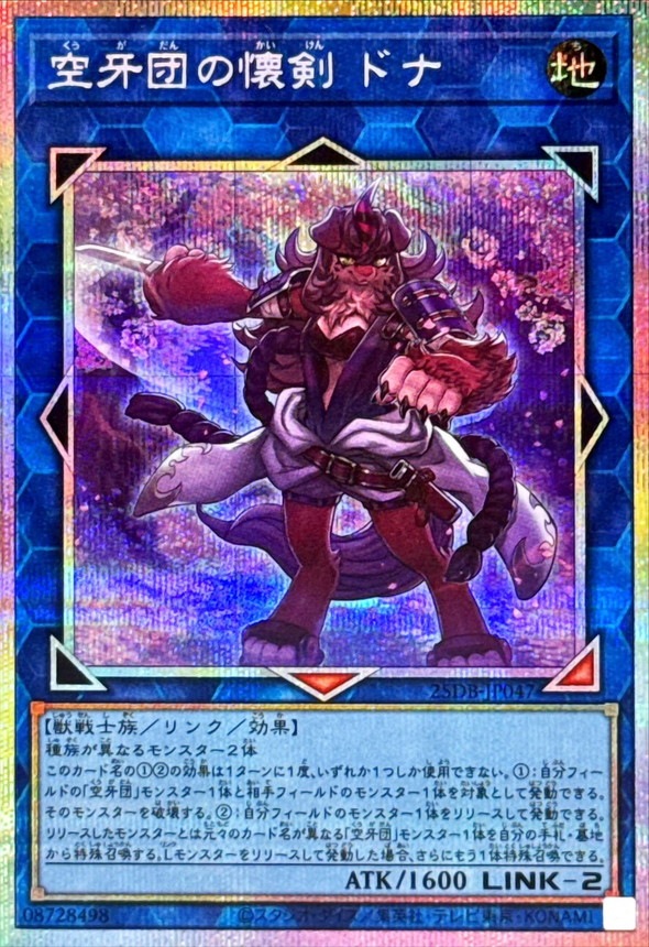 空牙団の懐剣 ドナ_PSE_25DB-JP047