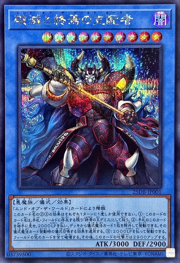 破滅と終焉の支配者_SE_25DB-JP001