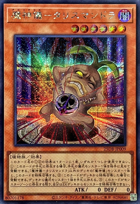 魔神儀－ タリスマンドラ_SE_25DB-JP009